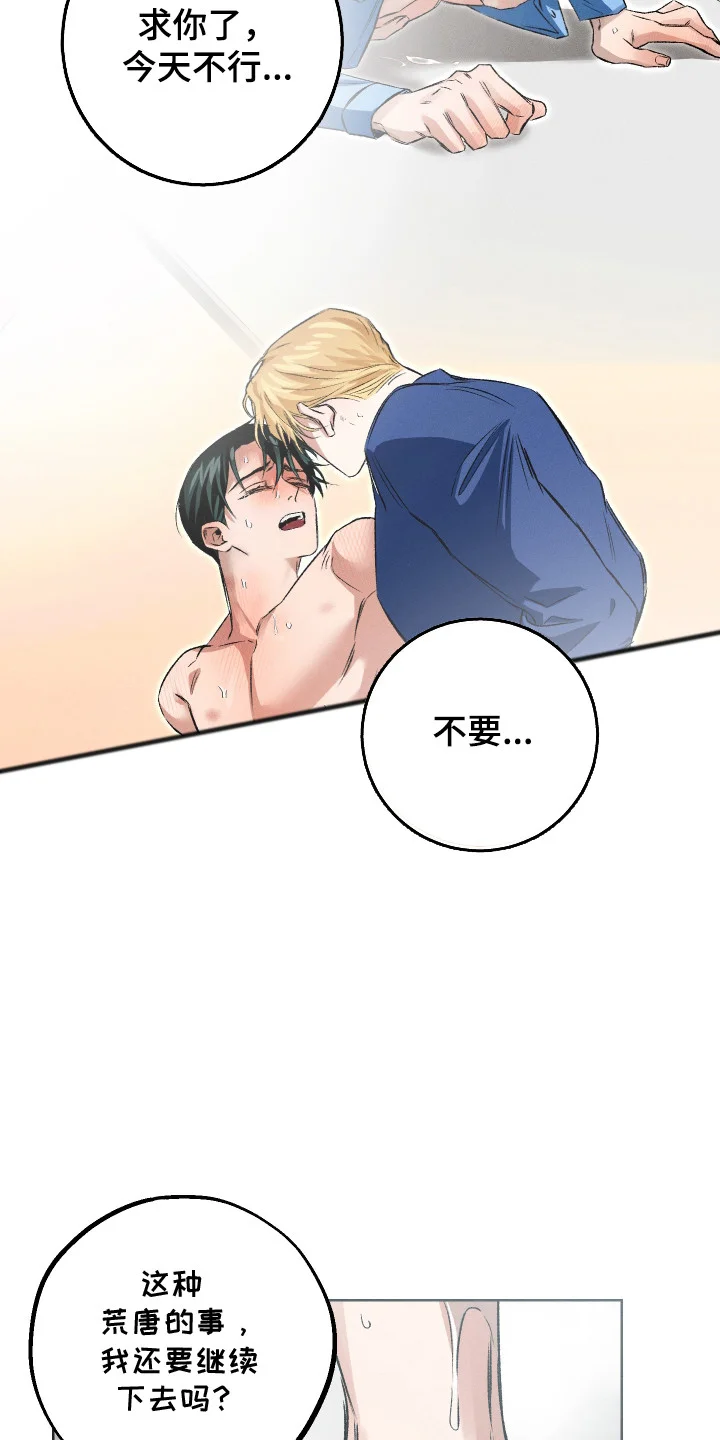 精神病xx方法 第13章：渐渐麻木 第15页