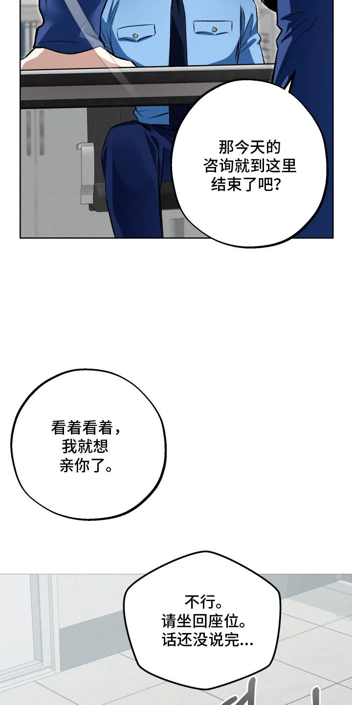 精神病xx方法 第13章：渐渐麻木 第12页