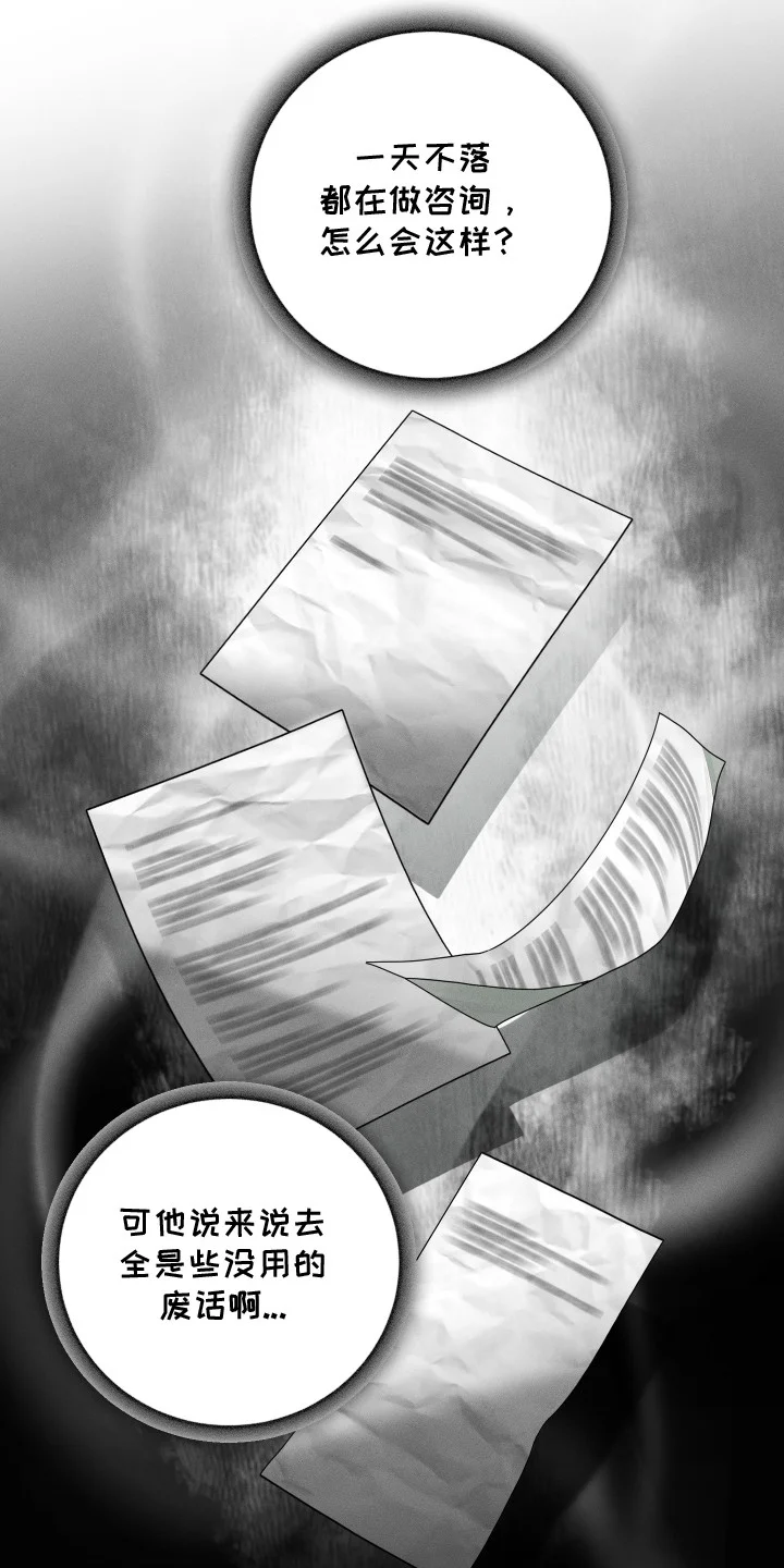 精神病xx方法 第13章：渐渐麻木 第5页