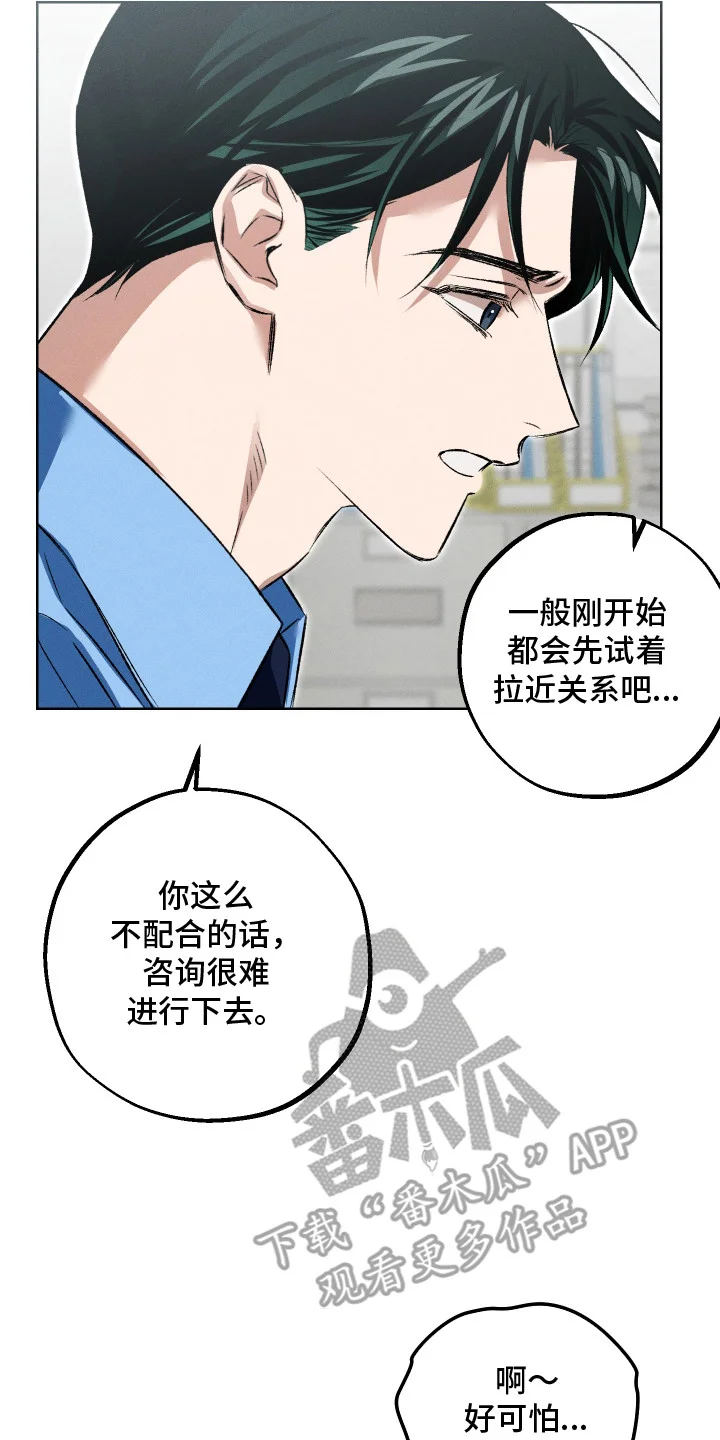 精神病xx方法 第13章：渐渐麻木 第10页