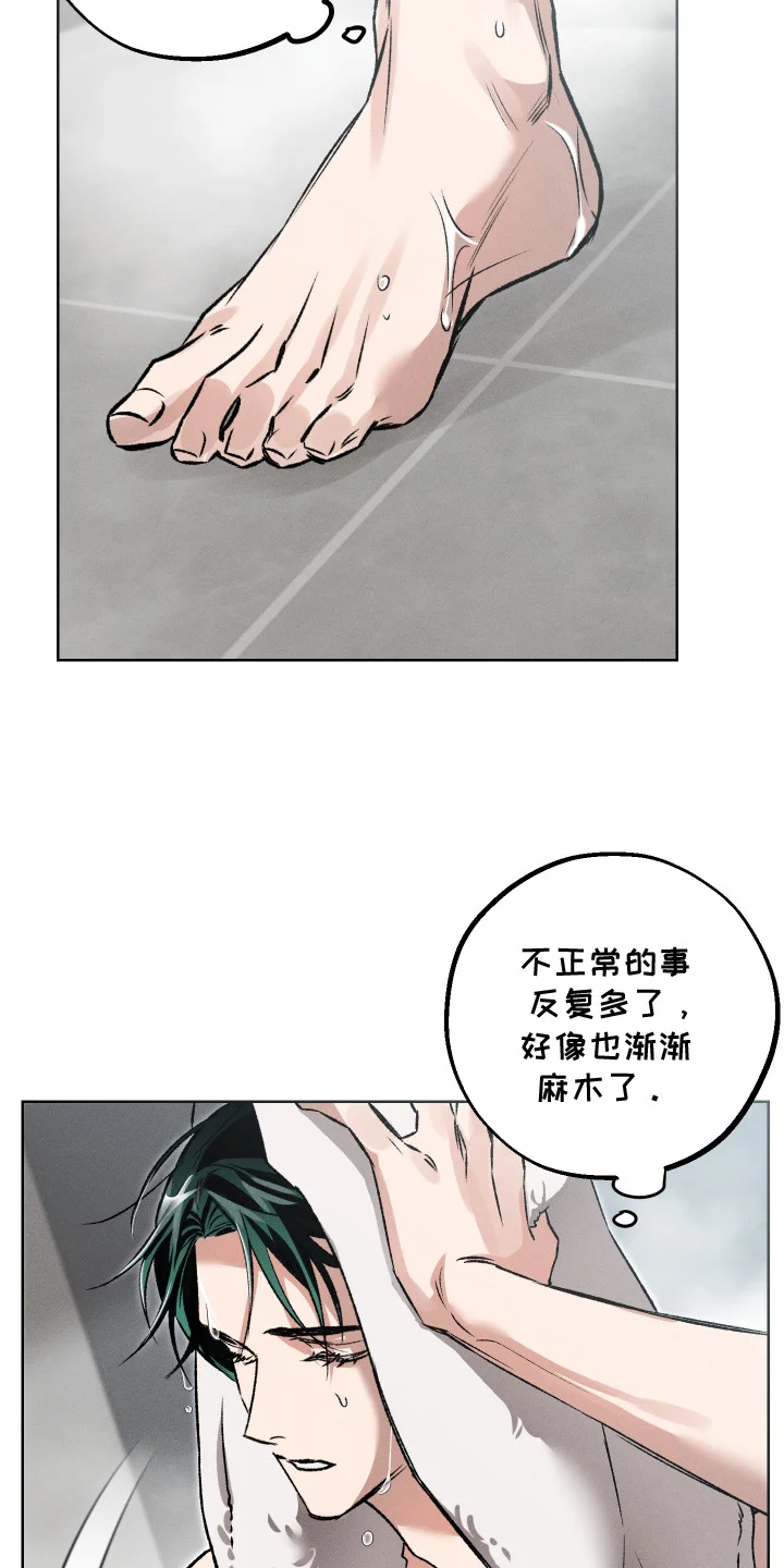 精神病xx方法 第13章：渐渐麻木 第16页