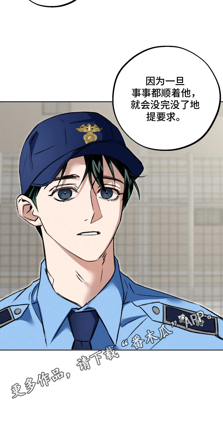 精神病xx方法 第14章：忠告 第14页