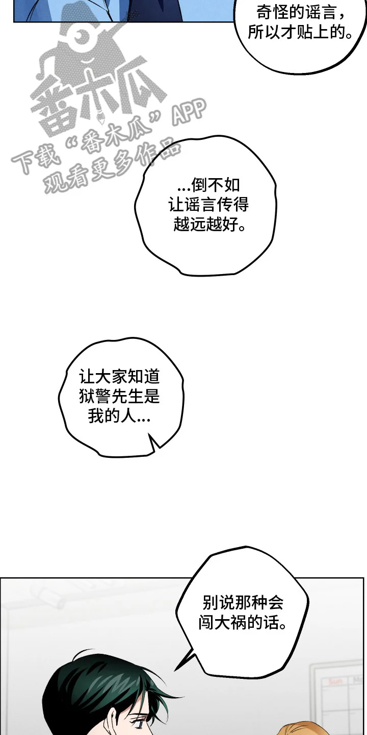 精神病xx方法 第15章：一点没变 第10页