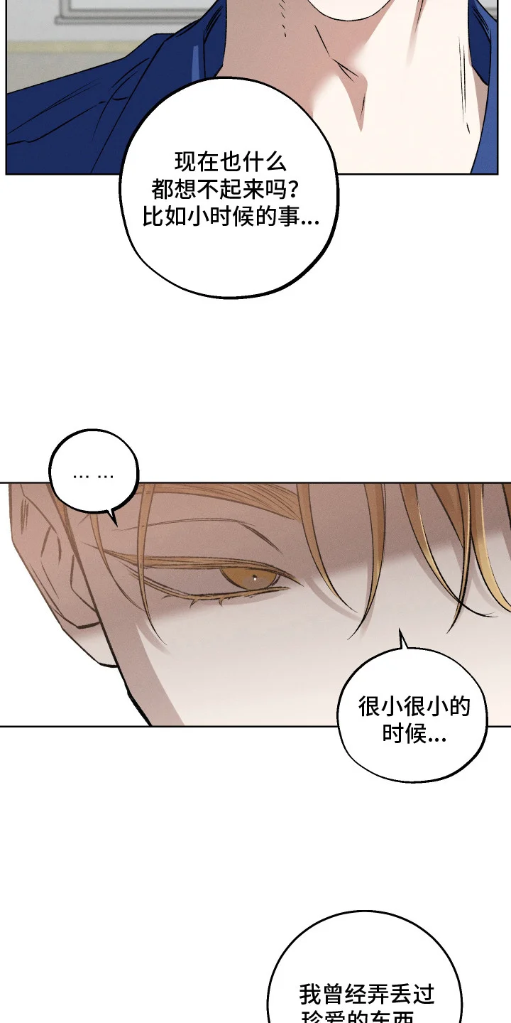 精神病xx方法 第15章：一点没变 第12页