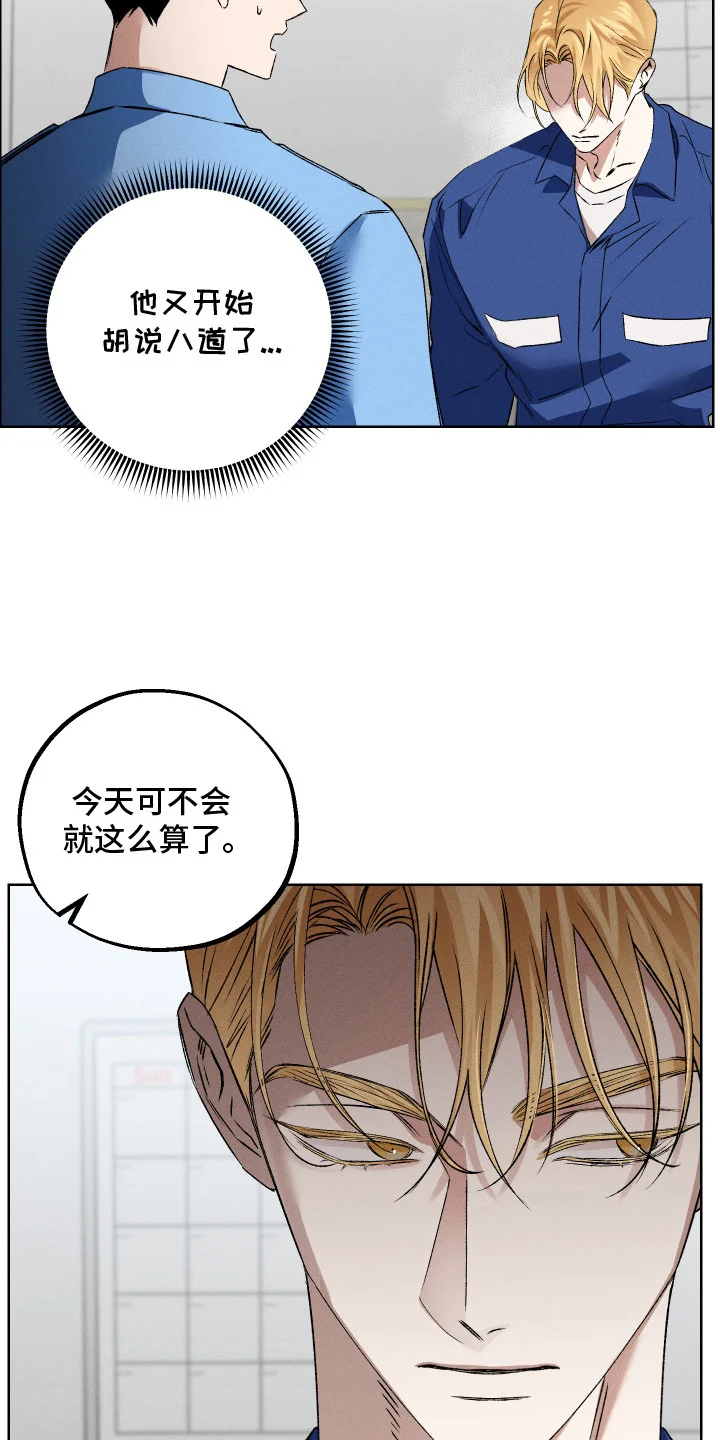 精神病xx方法 第15章：一点没变 第11页
