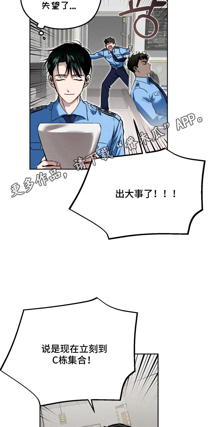 精神病xx方法 第2章：骚乱 第10页