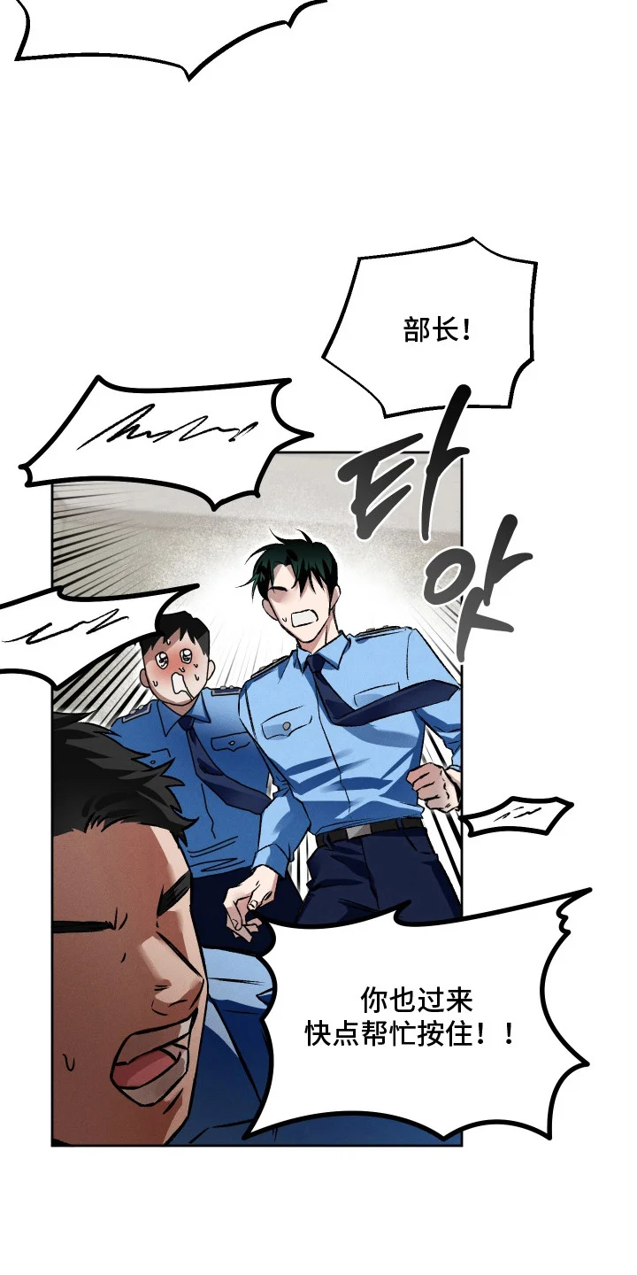 精神病xx方法 第2章：骚乱 第12页
