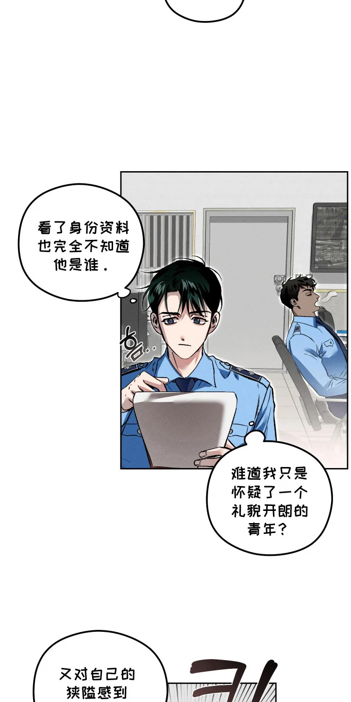 精神病xx方法 第2章：骚乱 第9页