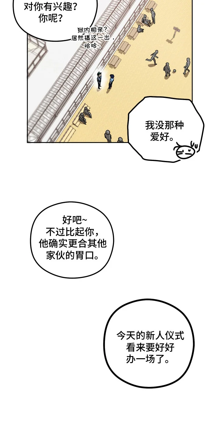 精神病xx方法 第2章：骚乱 第4页