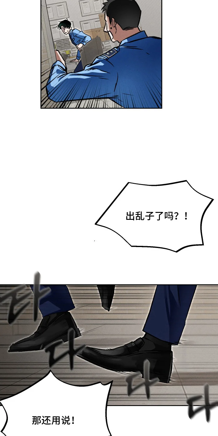 精神病xx方法 第2章：骚乱 第11页