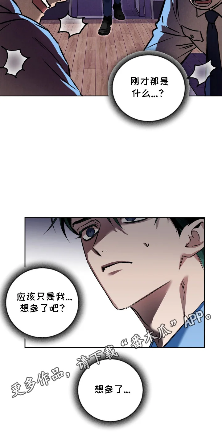 精神病xx方法 第2章：骚乱 第18页