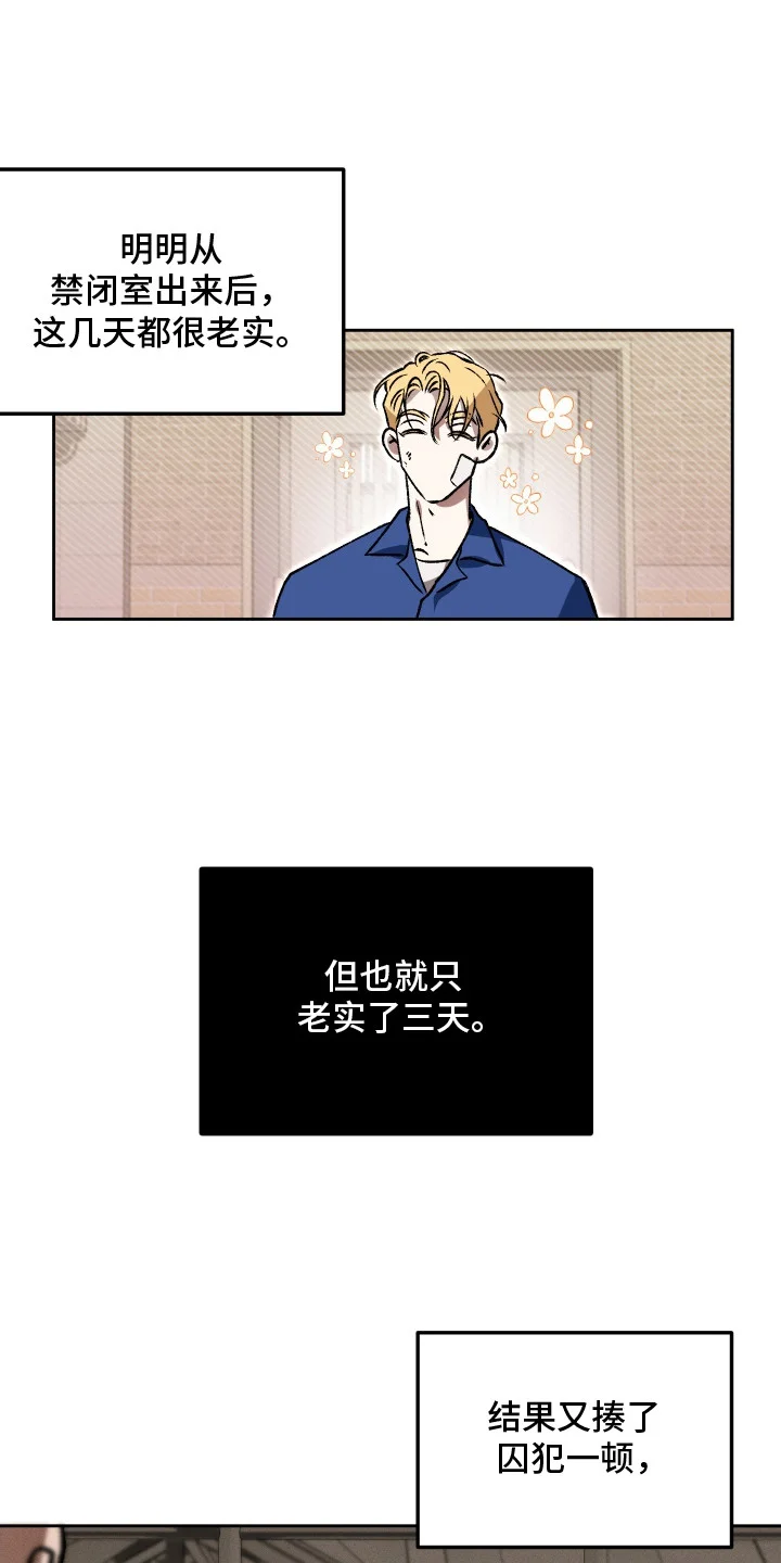 精神病xx方法 第3章：一直在等你 第1页
