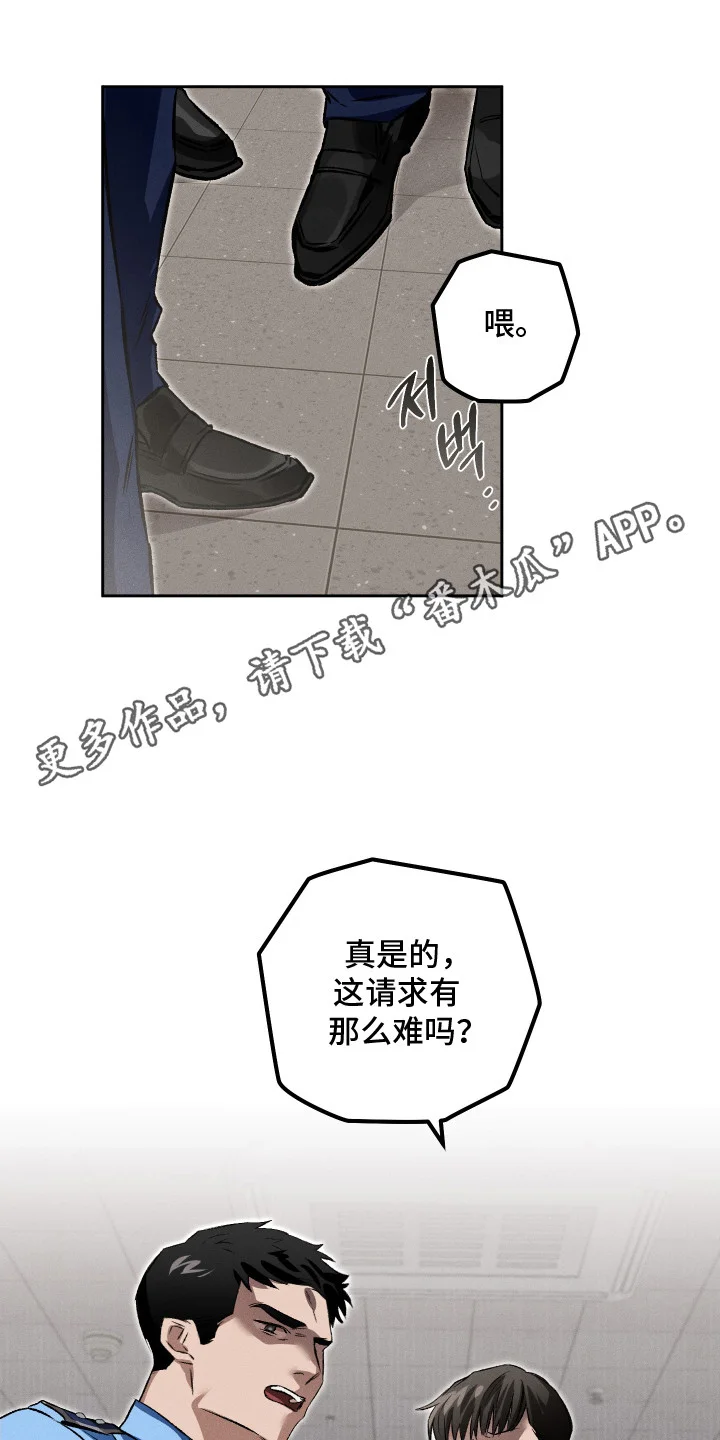 精神病xx方法 第3章：一直在等你 第14页