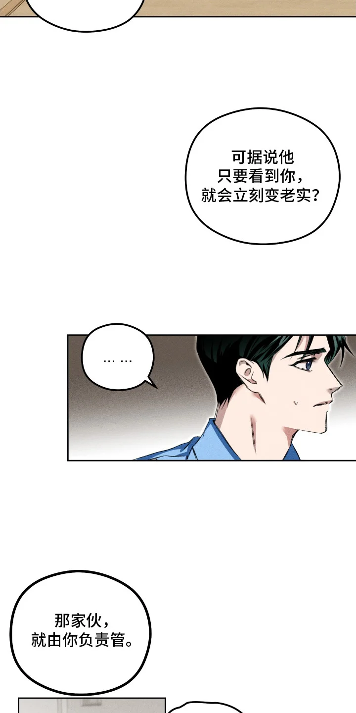 精神病xx方法 第3章：一直在等你 第11页
