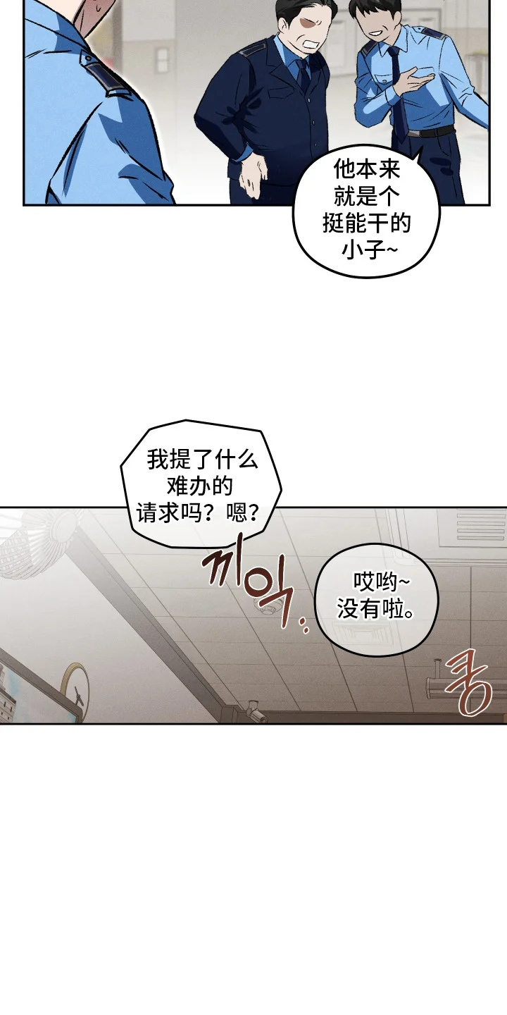 精神病xx方法 第3章：一直在等你 第13页