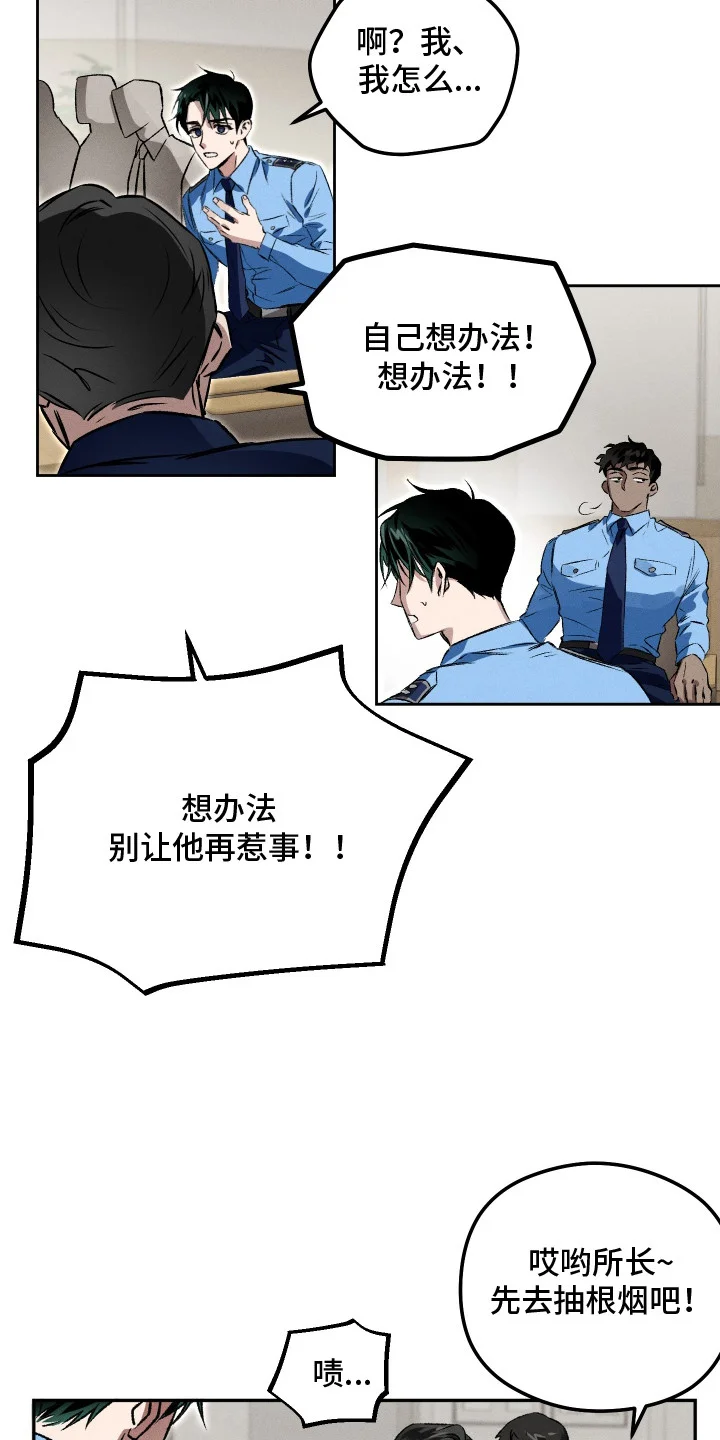 精神病xx方法 第3章：一直在等你 第12页