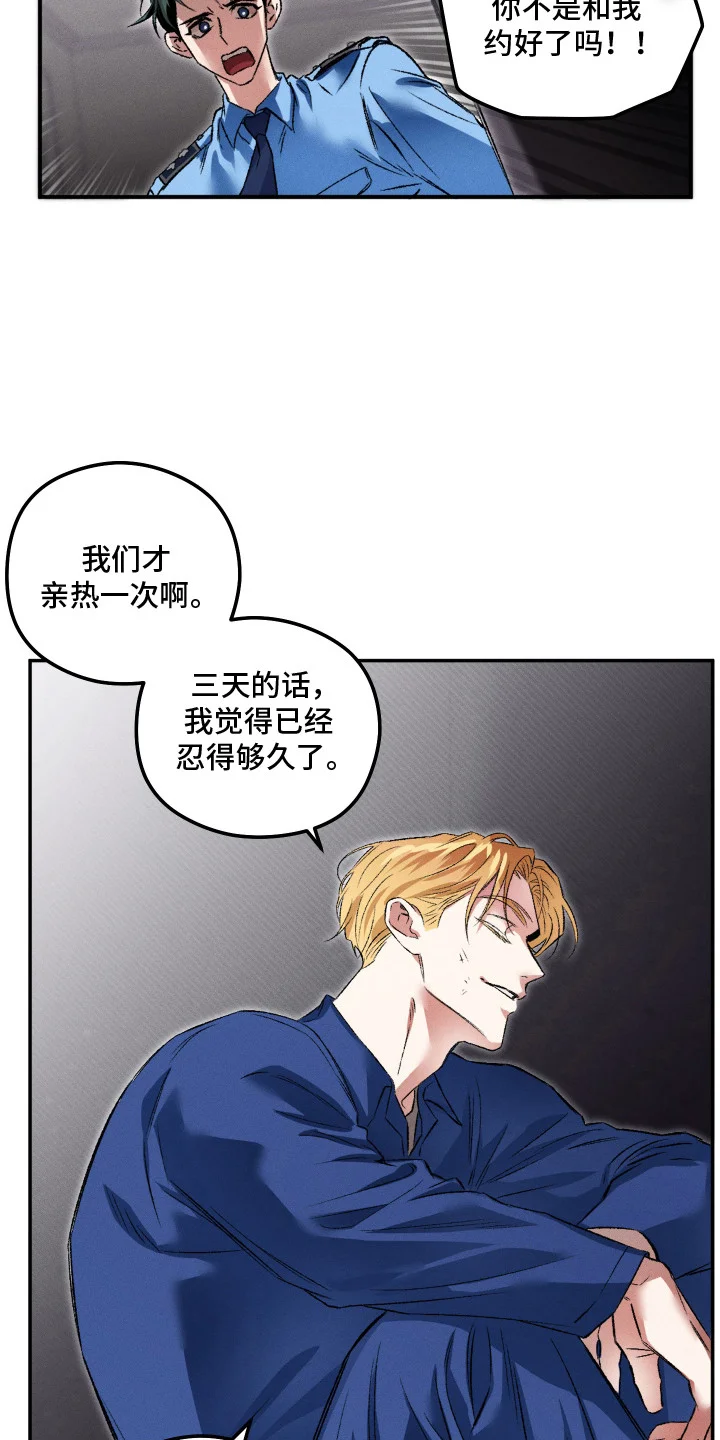 精神病xx方法 第5章：约定 第8页