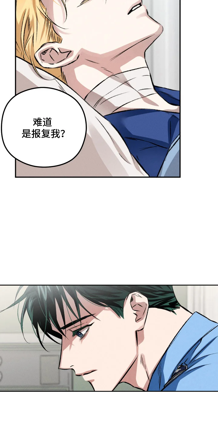 精神病xx方法 第6章：有些在意 第13页