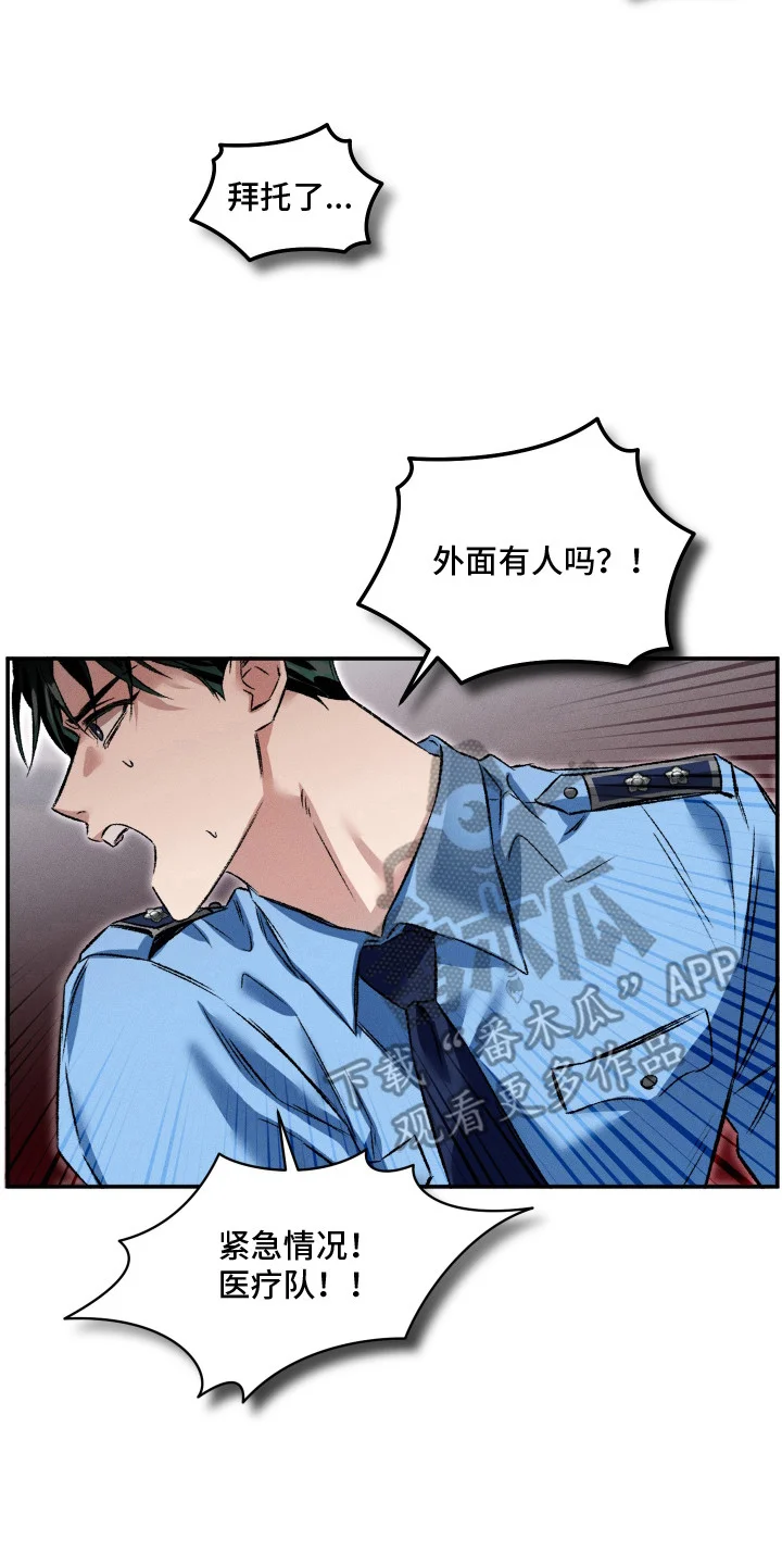 精神病xx方法 第6章：有些在意 第2页