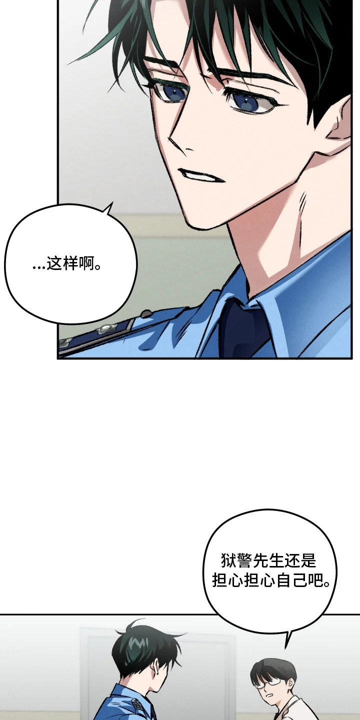 精神病xx方法 第6章：有些在意 第9页