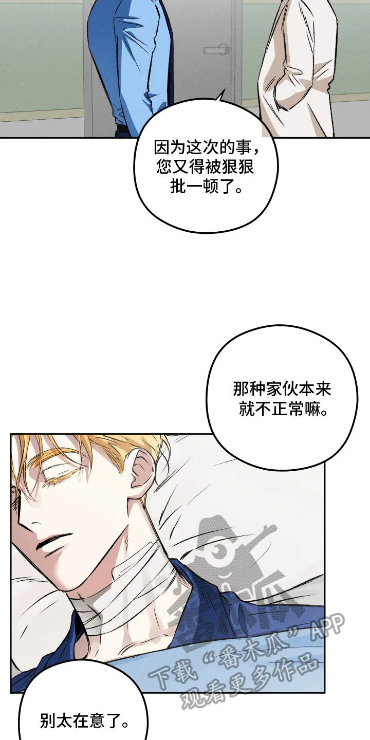 精神病xx方法 第6章：有些在意 第10页