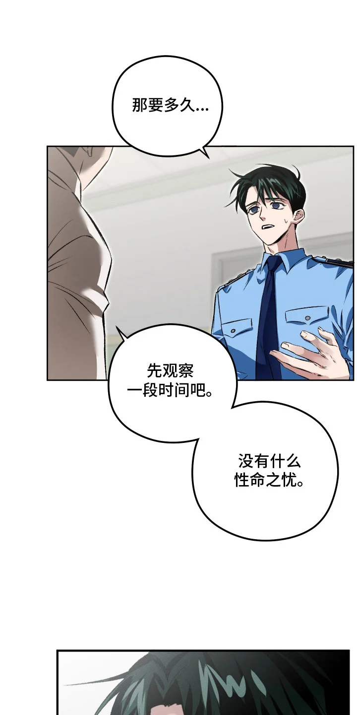 精神病xx方法 第6章：有些在意 第8页
