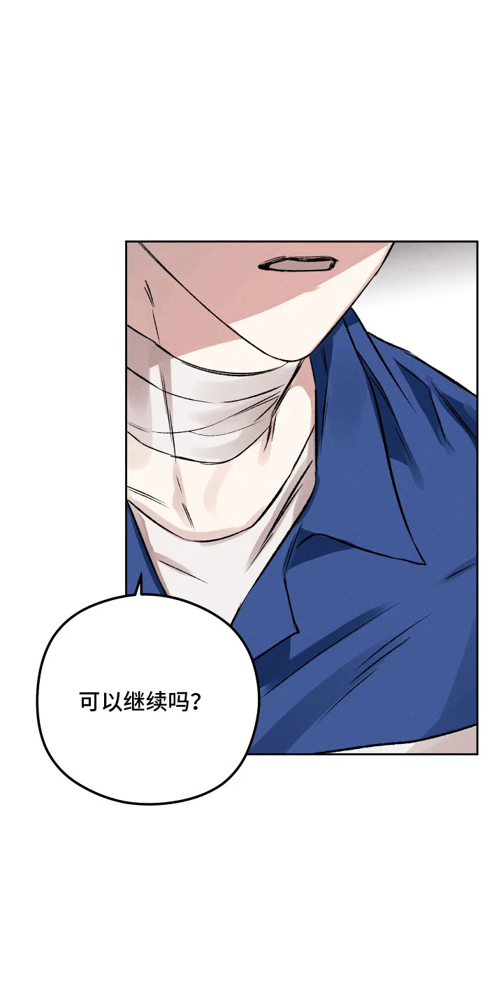 精神病xx方法 第6章：有些在意 第19页