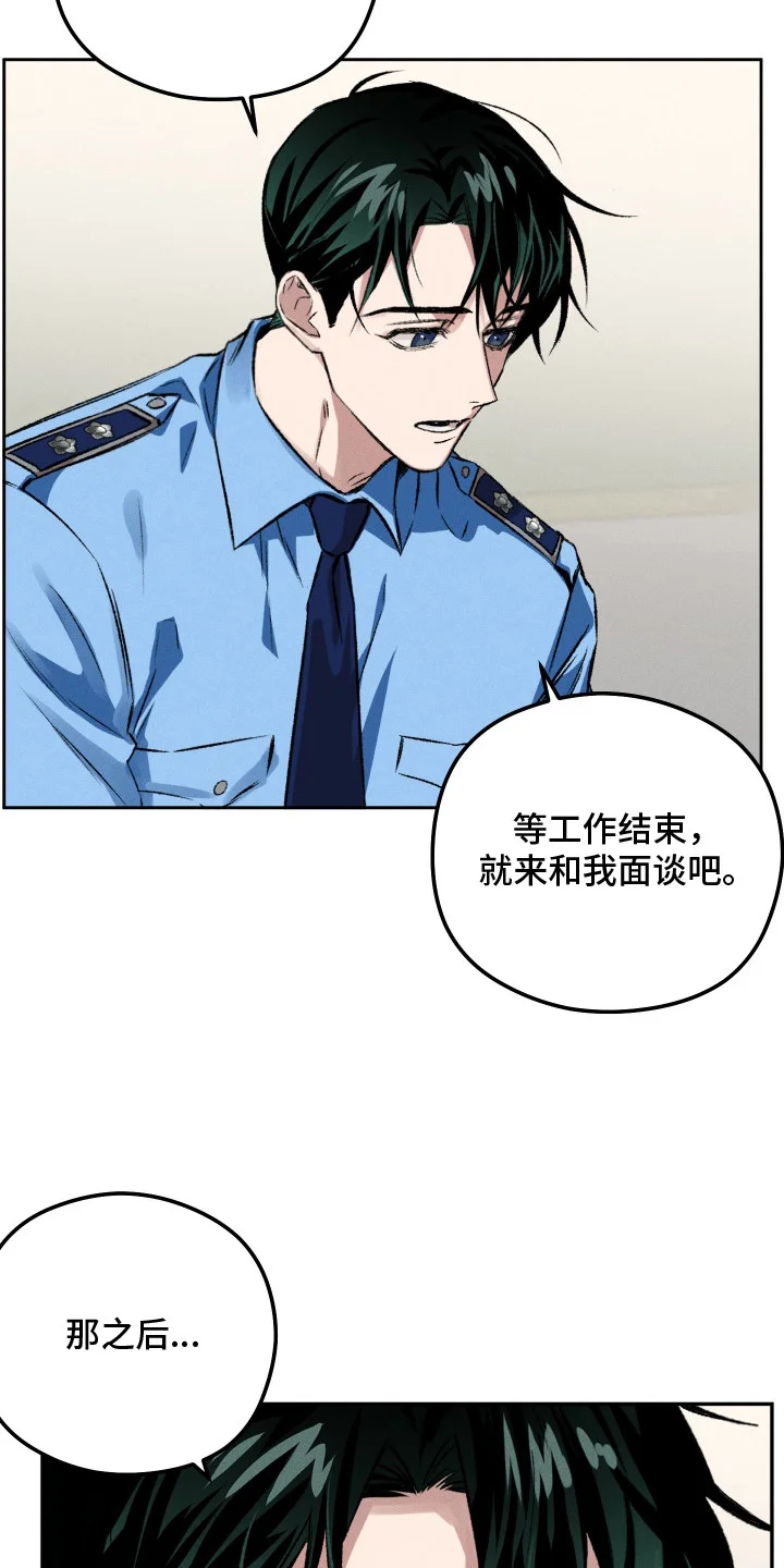 精神病xx方法 第6章：有些在意 第16页