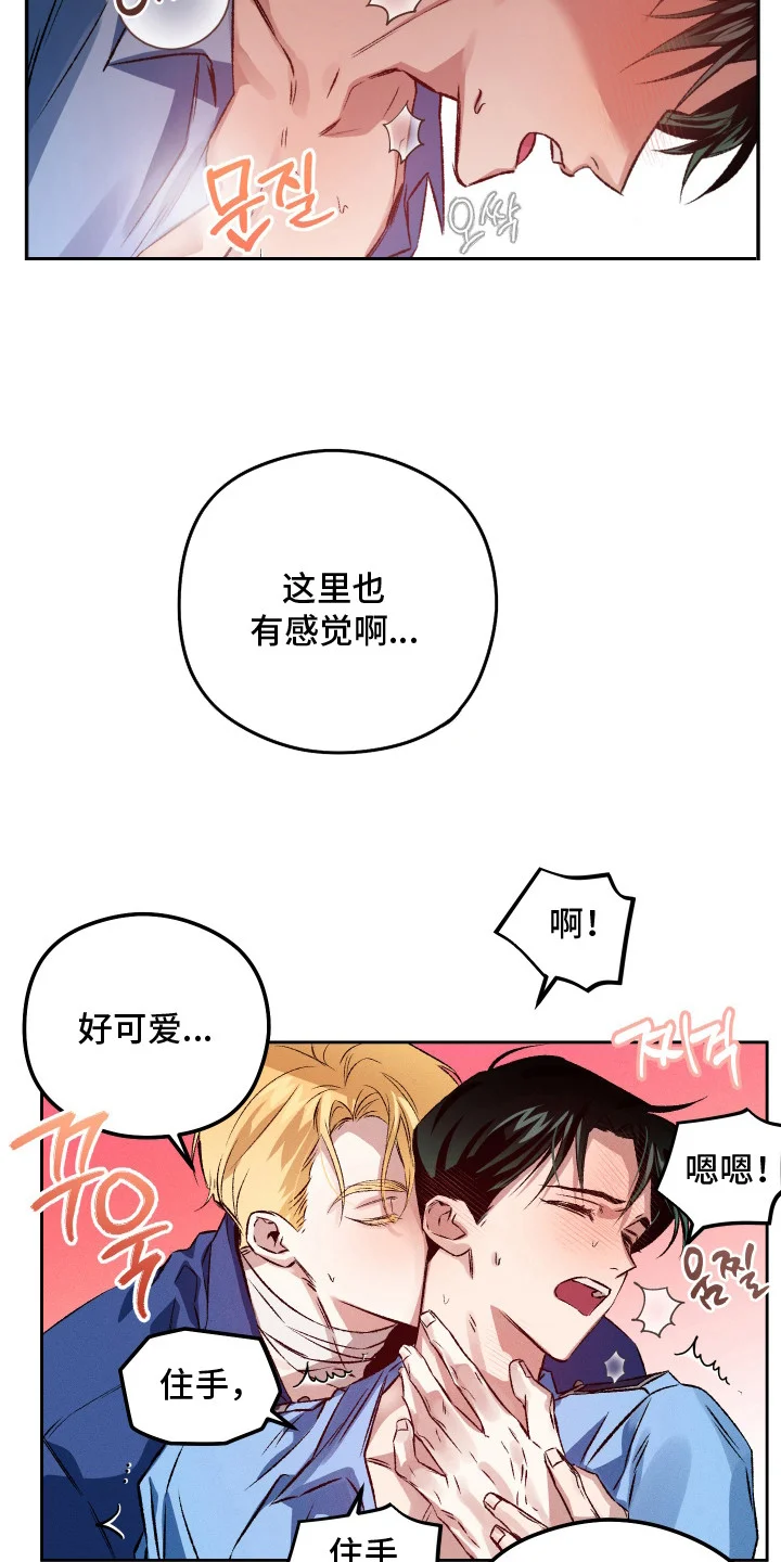 精神病xx方法 第7章：不会勉强 第16页