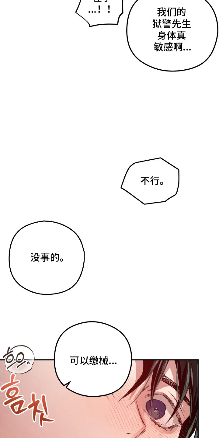 精神病xx方法 第7章：不会勉强 第17页