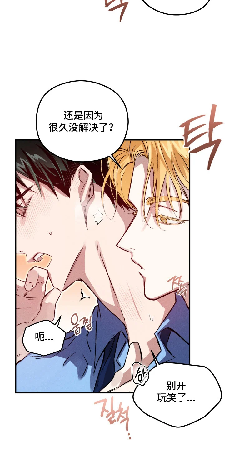 精神病xx方法 第7章：不会勉强 第8页