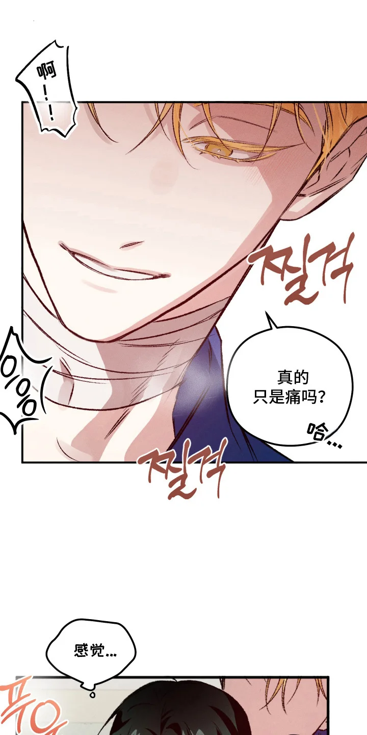 精神病xx方法 第7章：不会勉强 第13页