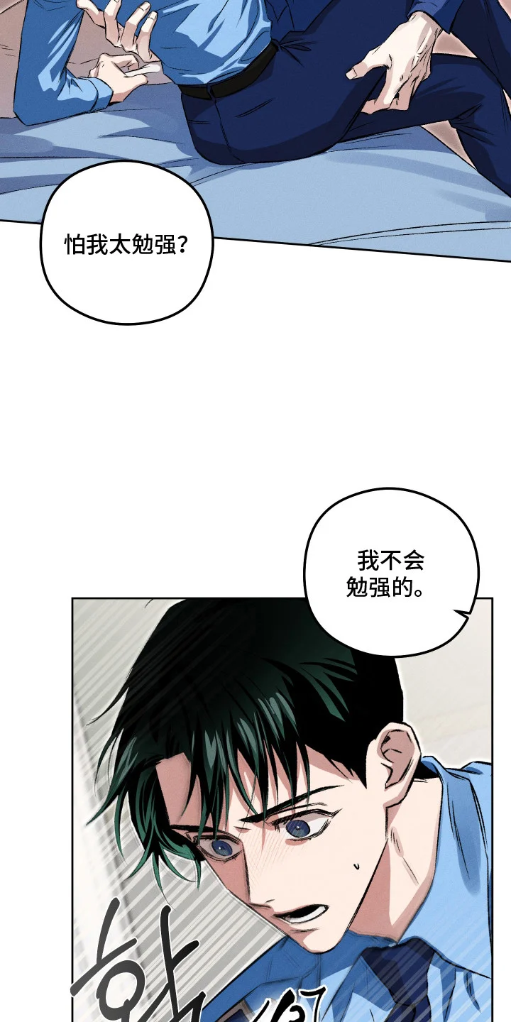 精神病xx方法 第7章：不会勉强 第4页