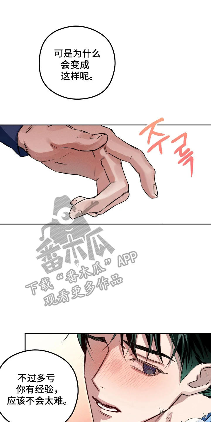 精神病xx方法 第7章：不会勉强 第10页