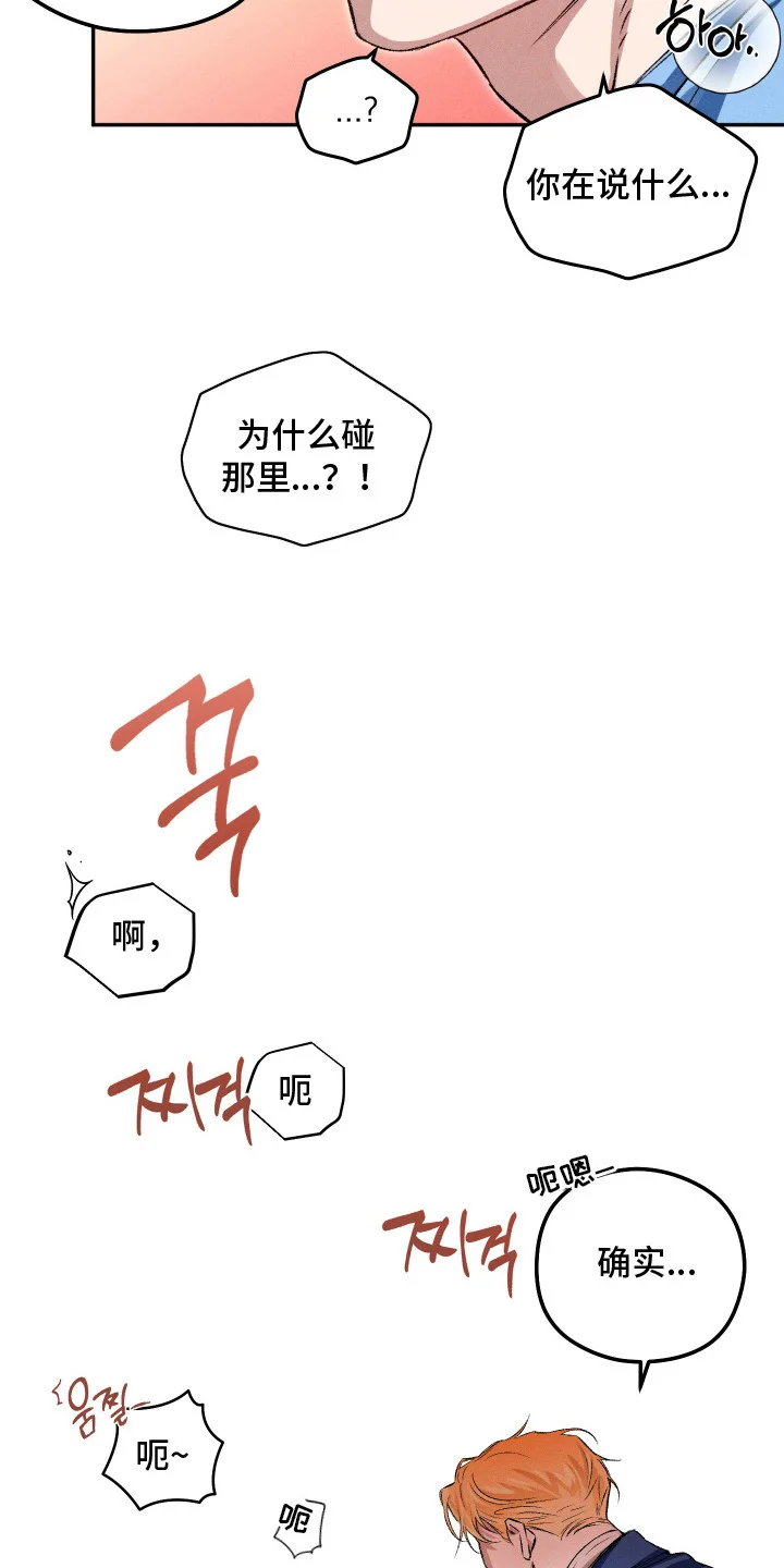 精神病xx方法 第7章：不会勉强 第11页
