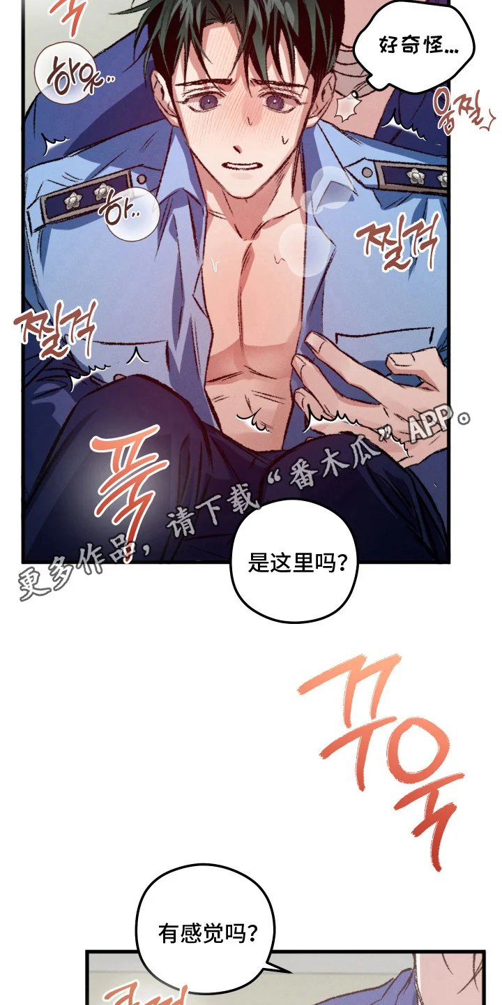 精神病xx方法 第7章：不会勉强 第14页
