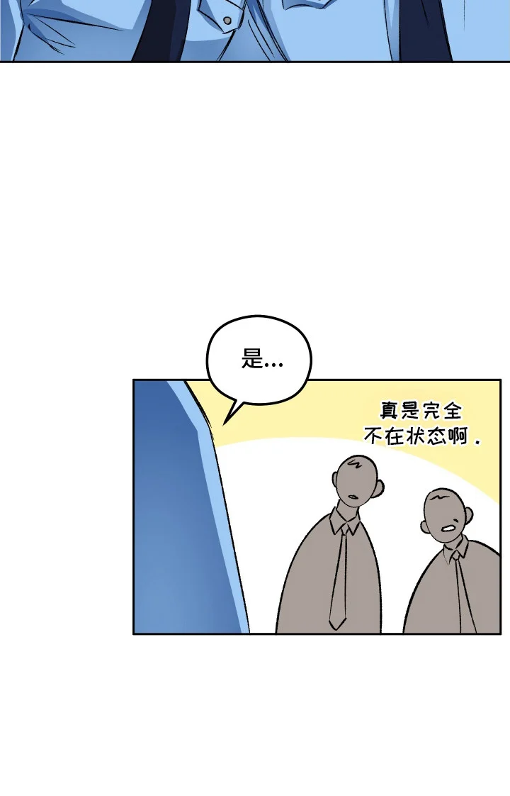 精神病xx方法 第8章：不在状态 第20页