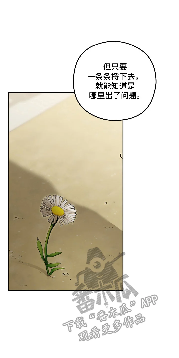 精神病xx方法 第9章：操心事 第10页