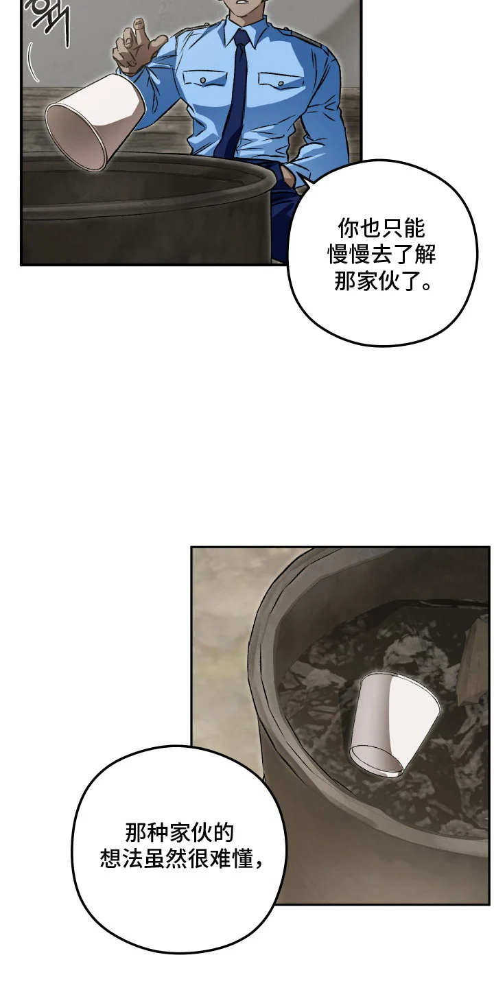 精神病xx方法 第9章：操心事 第9页