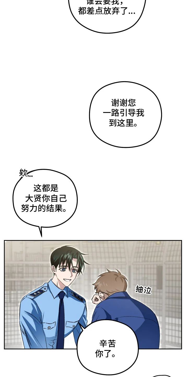 精神病xx方法 第9章：操心事 第15页