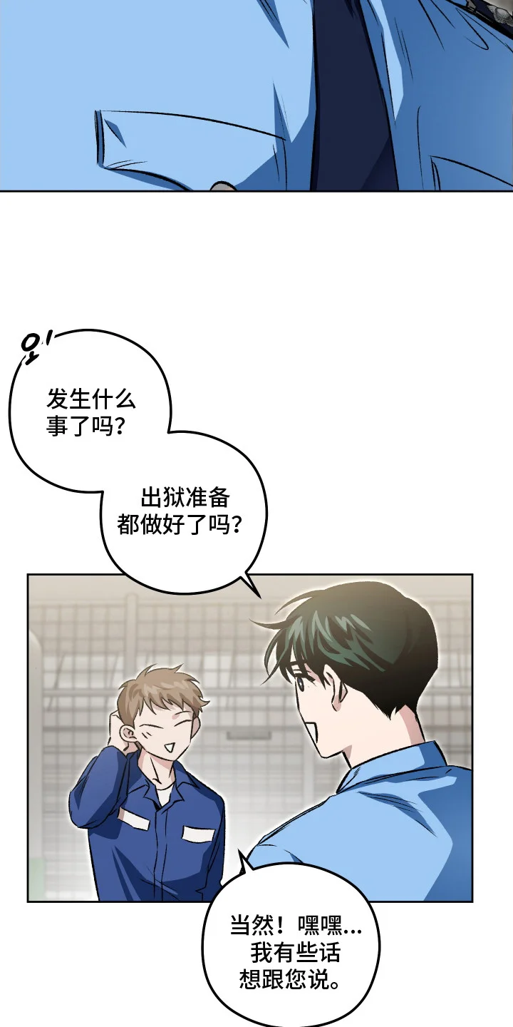 精神病xx方法 第9章：操心事 第13页