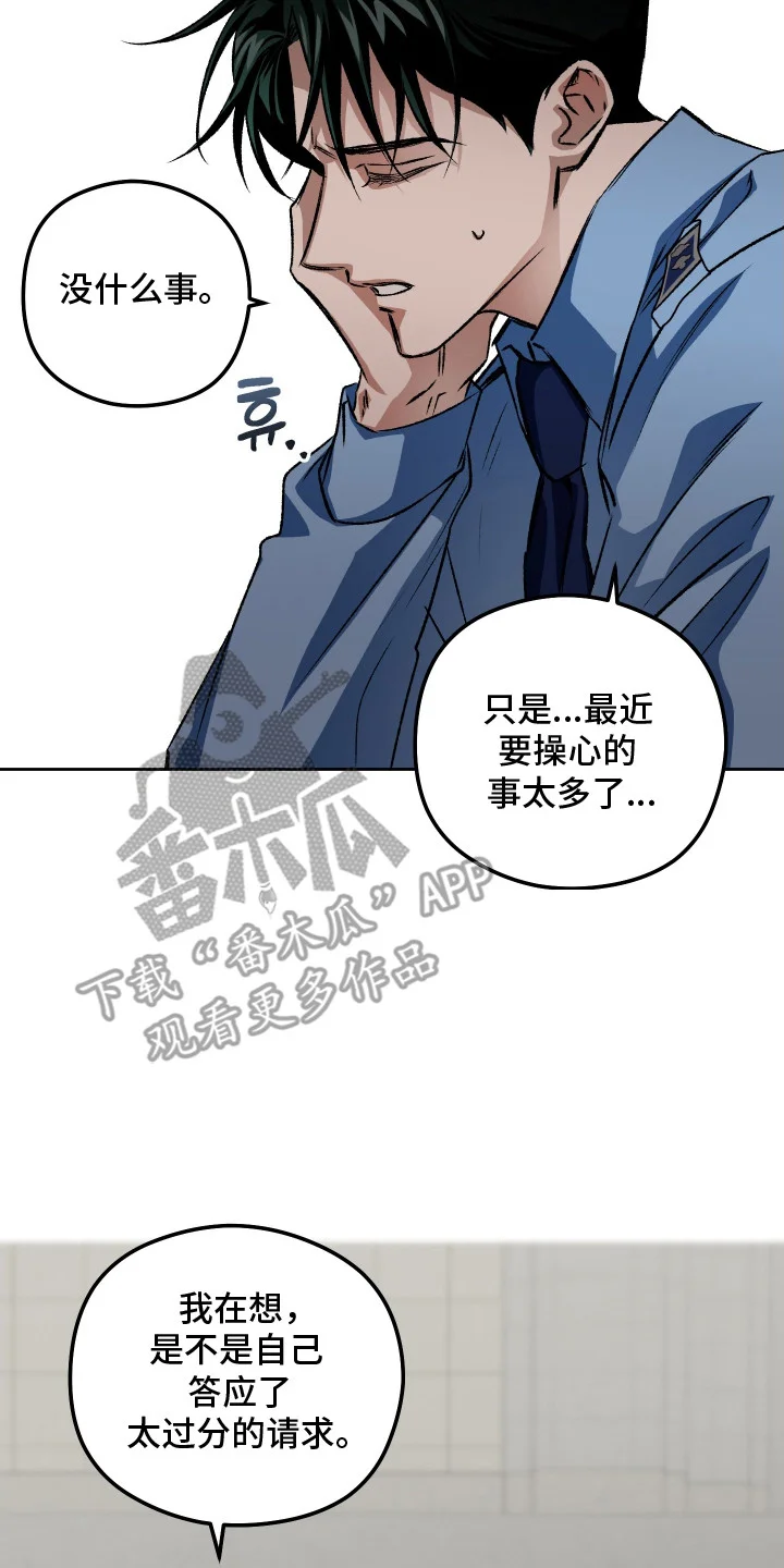 精神病xx方法 第9章：操心事 第2页
