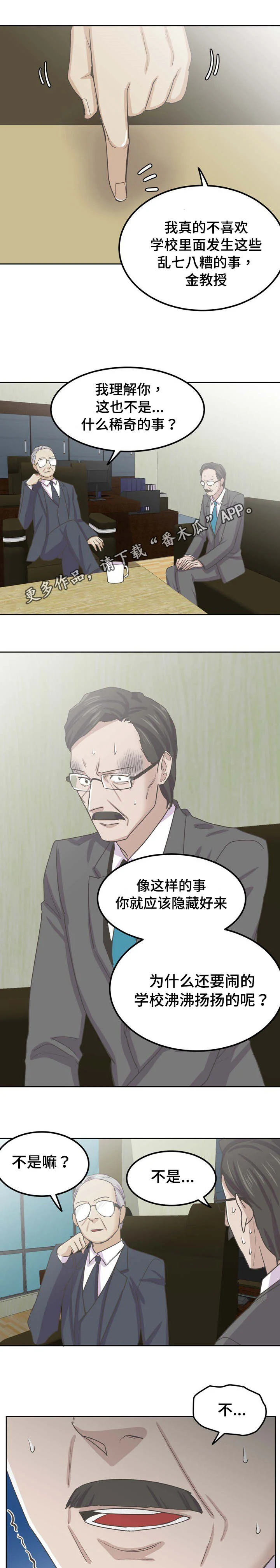 糖代理人 第64章：离开 第3页