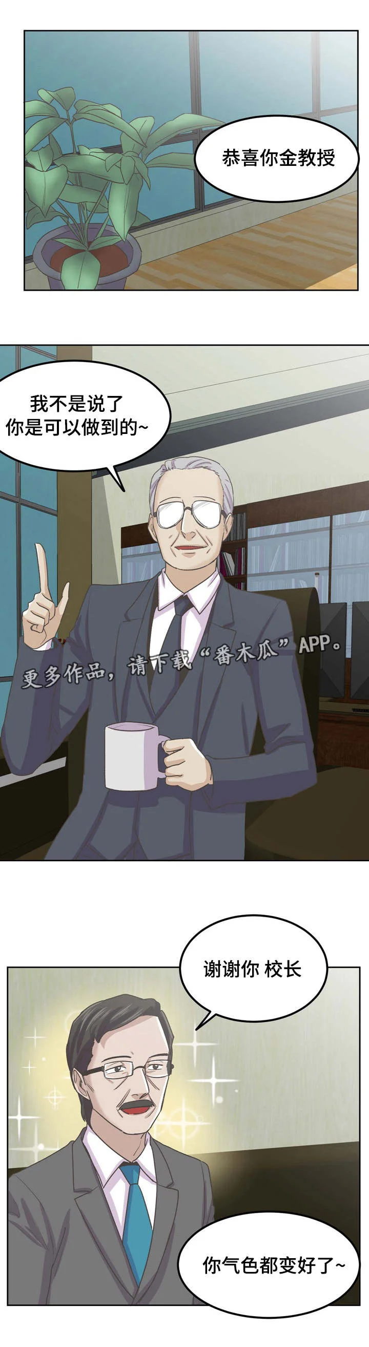 糖代理人 第64章：离开 第1页