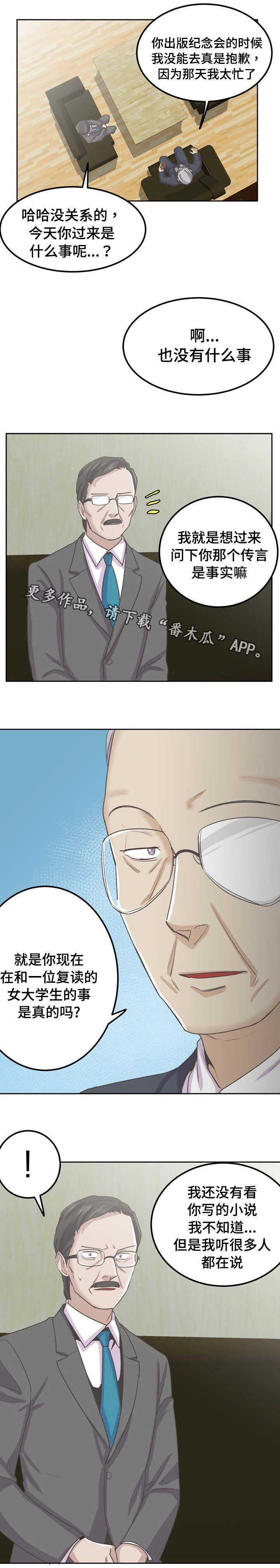 糖代理人 第64章：离开 第2页