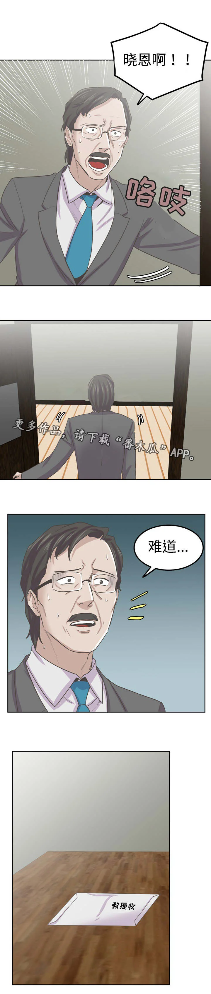 糖代理人 第64章：离开 第8页