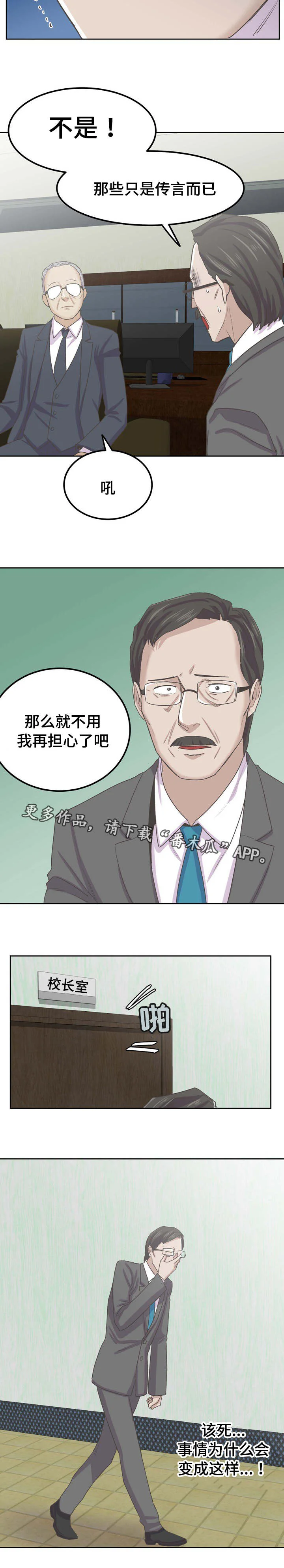 糖代理人 第64章：离开 第4页