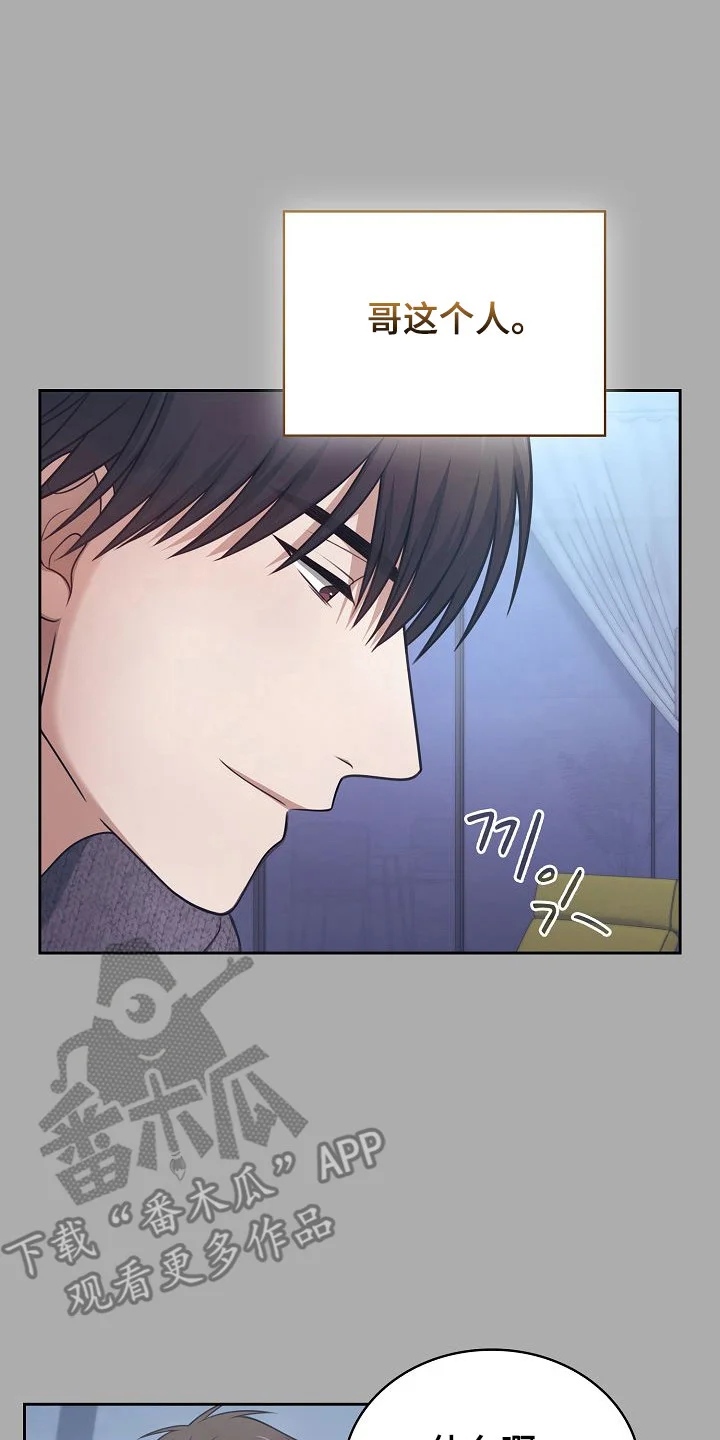 糖霜心痕 第54章：我的哥哥 第10页