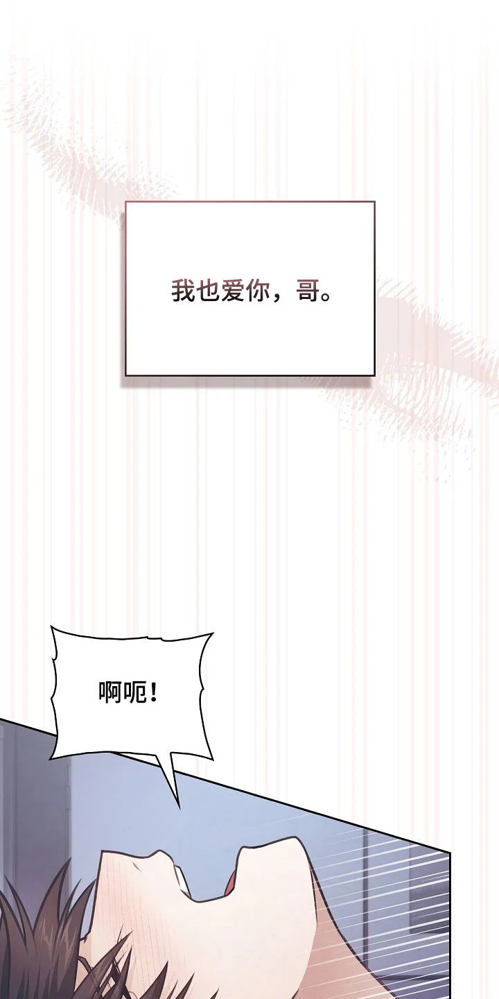 糖霜心痕 第54章：我的哥哥 第22页