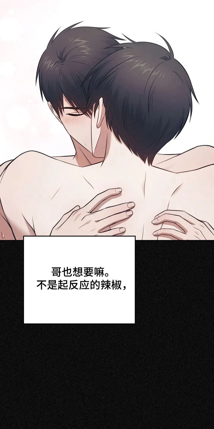 糖霜心痕 第54章：我的哥哥 第5页